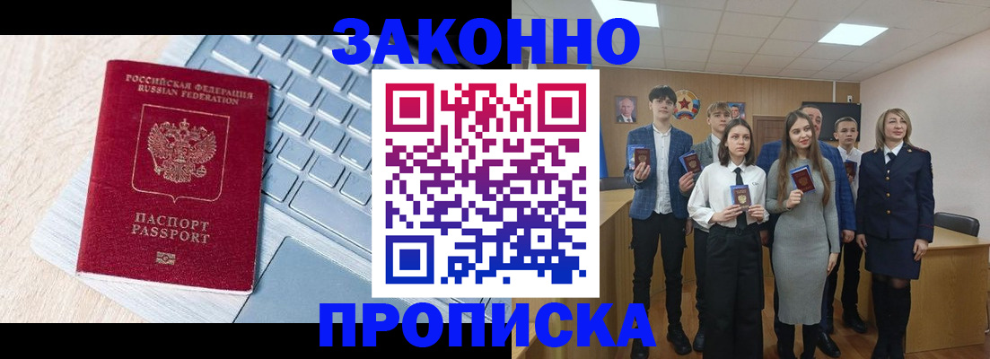 прописка законно в Заинске