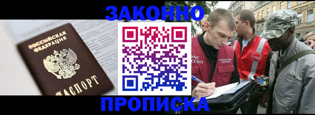 прописка в квартире в Заинске